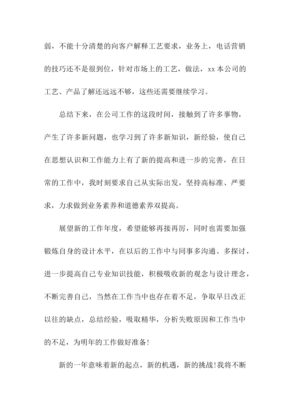 精选公司员工年终总结四篇_第3页