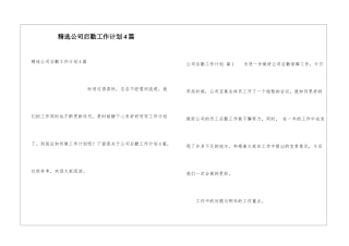 精选公司后勤工作计划4篇