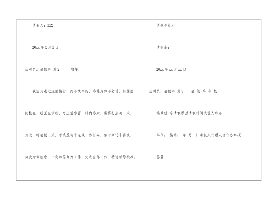 精选公司员工请假条四篇_第2页