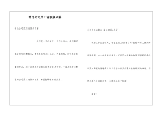 精选公司员工请假条四篇