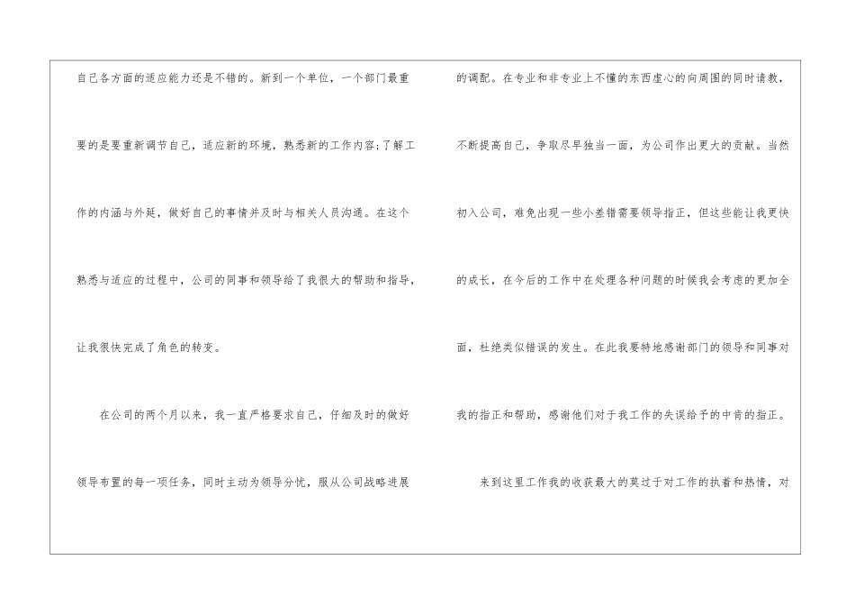 精选公司员工转正申请书锦集6篇_第2页