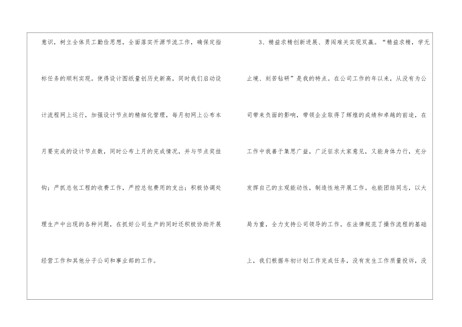 精选公司员工述职报告3篇_第3页
