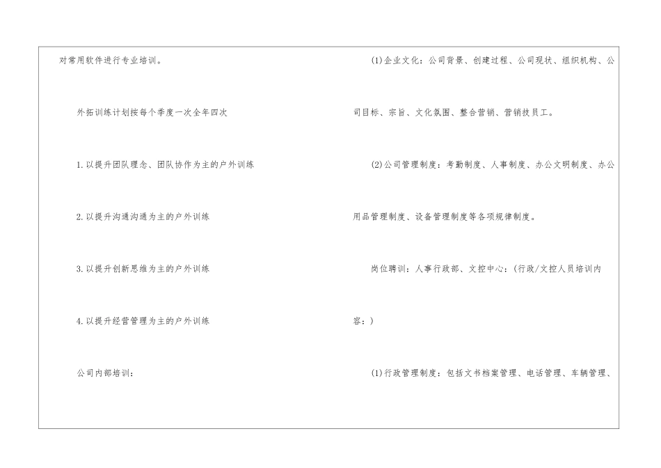 精选公司培训计划方案3篇_第3页