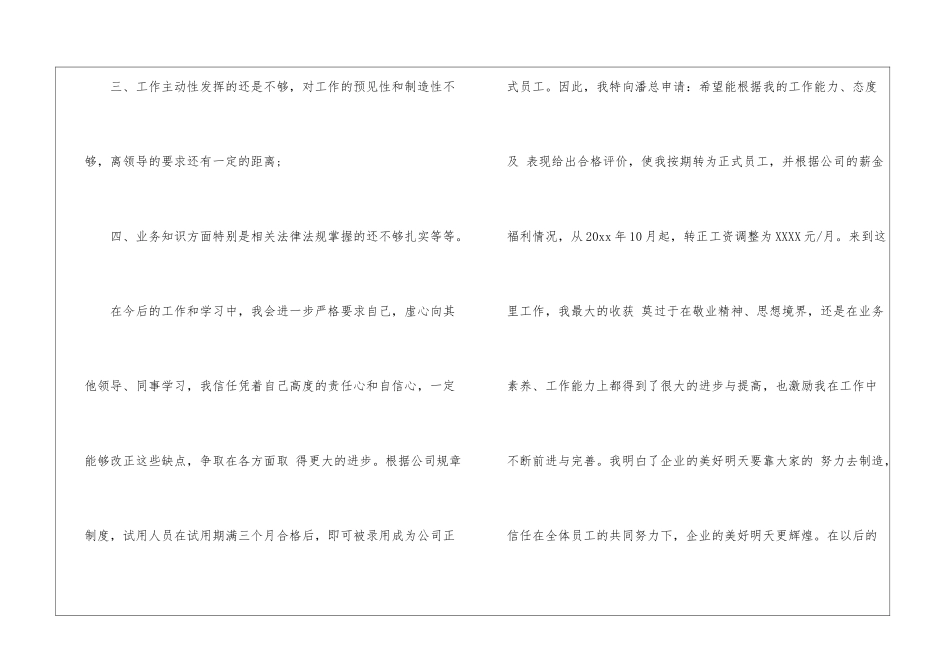 精选公司员工转正申请书模板锦集五篇_第3页