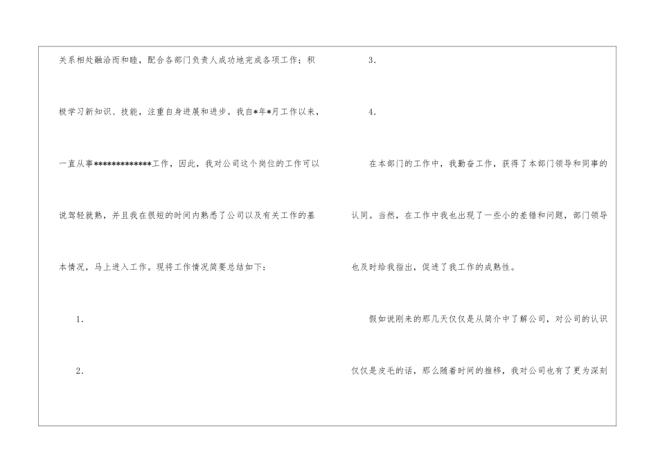 精选公司员工转正申请书汇编6篇_第2页