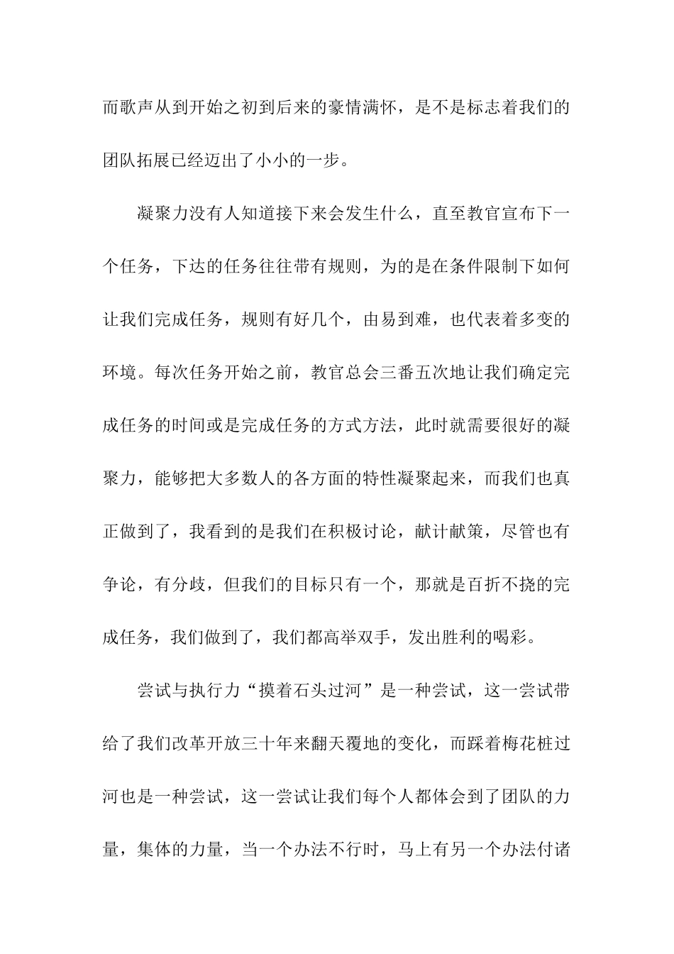 精选公司团队活动总结3篇_第2页