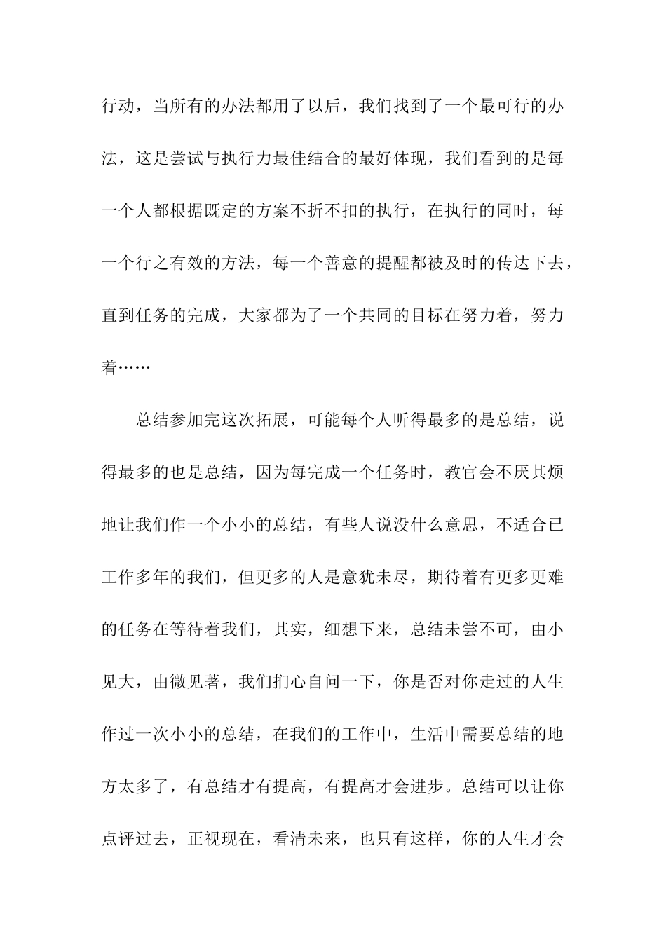 精选公司团队活动总结3篇_第3页