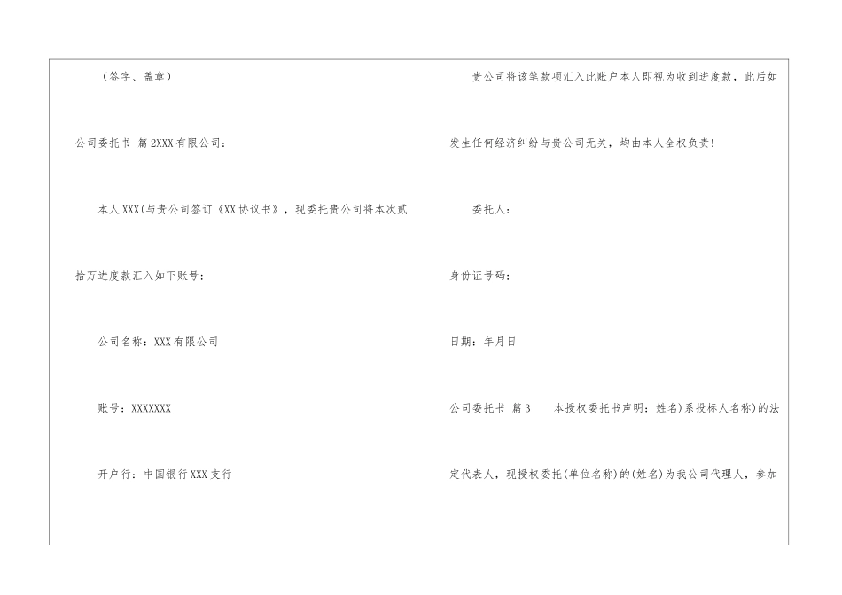精选公司委托书集合六篇_第2页