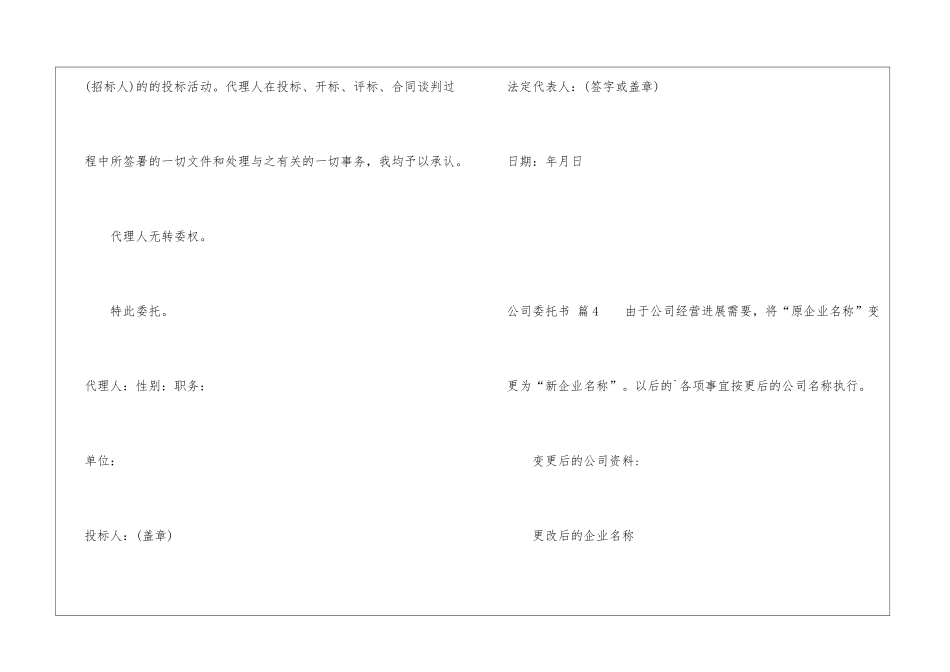 精选公司委托书集合六篇_第3页