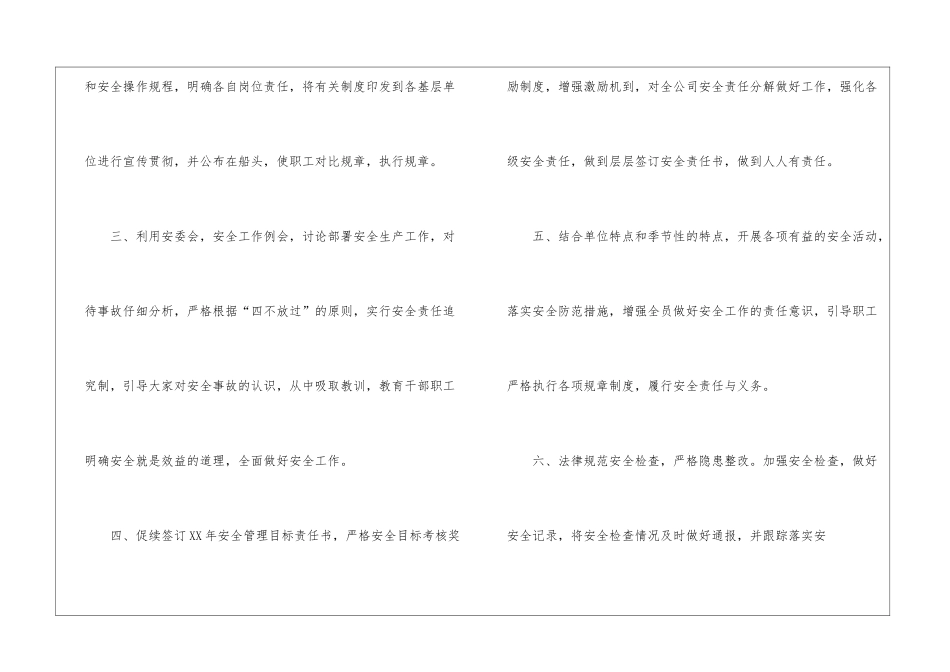 精选公司安全工作计划3篇_第2页
