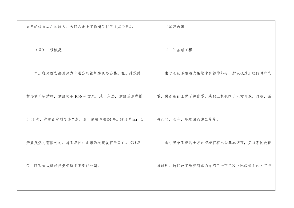精选公司实习报告模板合集9篇_第3页