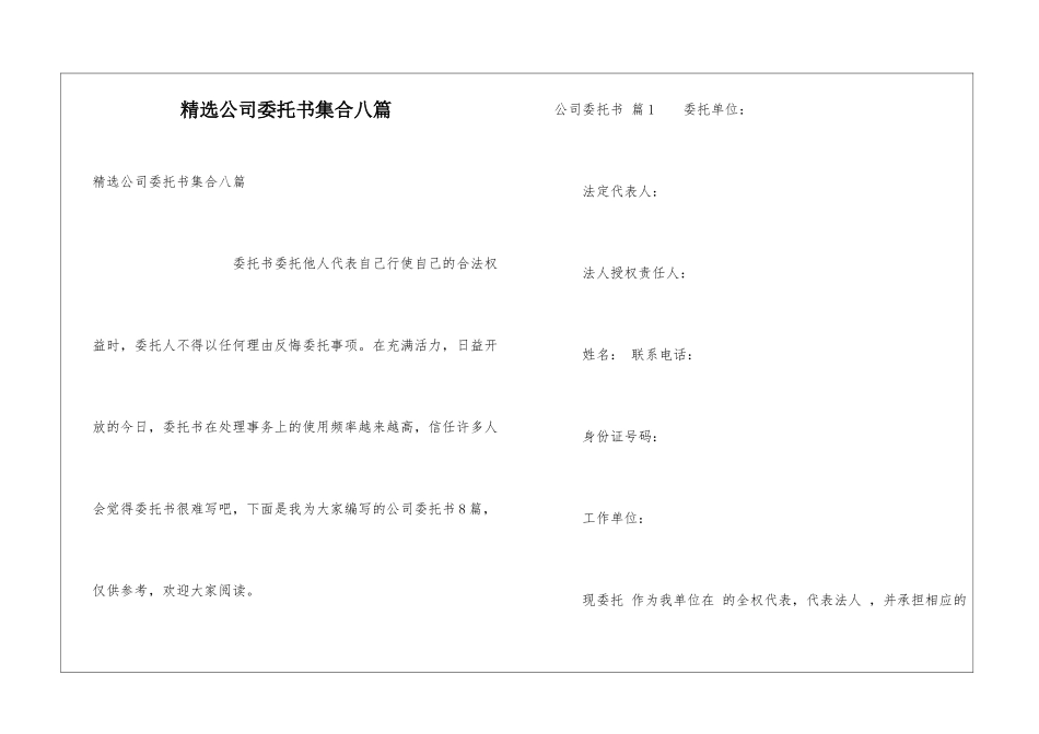 精选公司委托书集合八篇_第1页