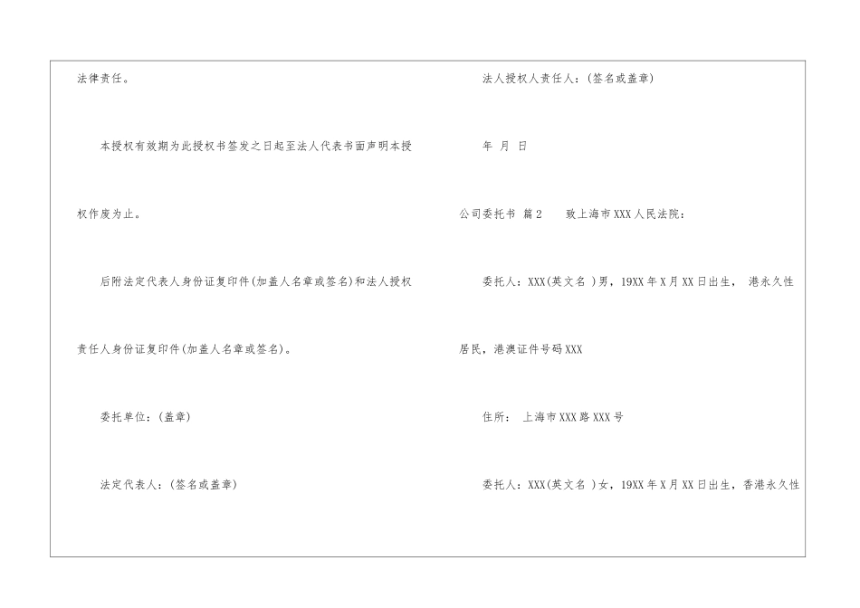 精选公司委托书集合八篇_第2页