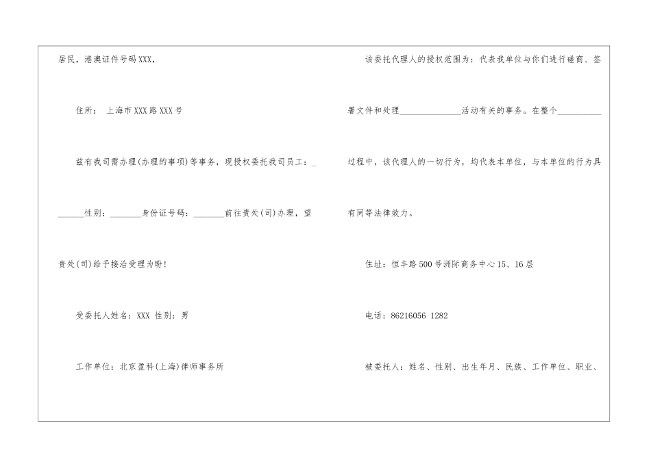 精选公司委托书集合八篇_第3页