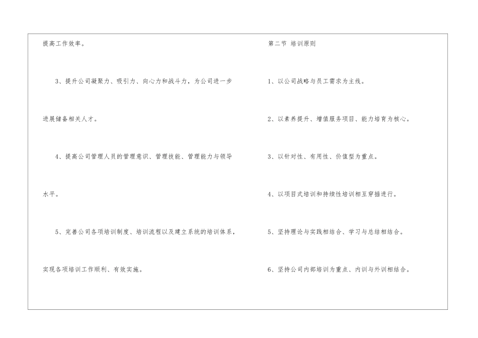 精选公司培训计划方案4篇_第2页