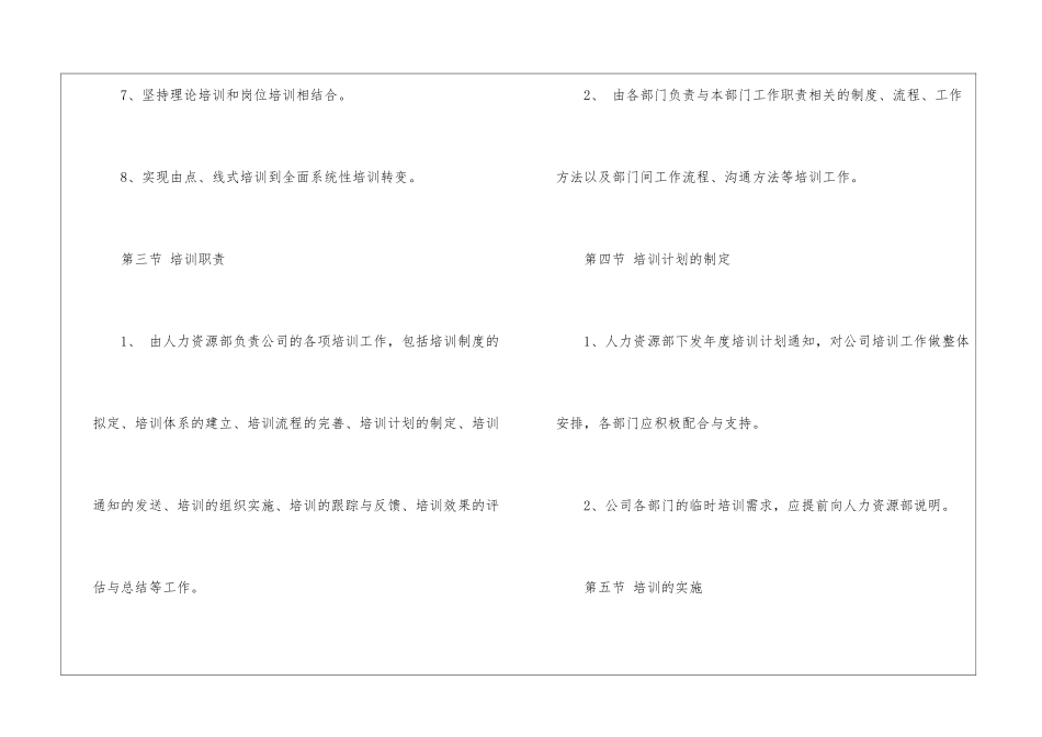精选公司培训计划方案4篇_第3页