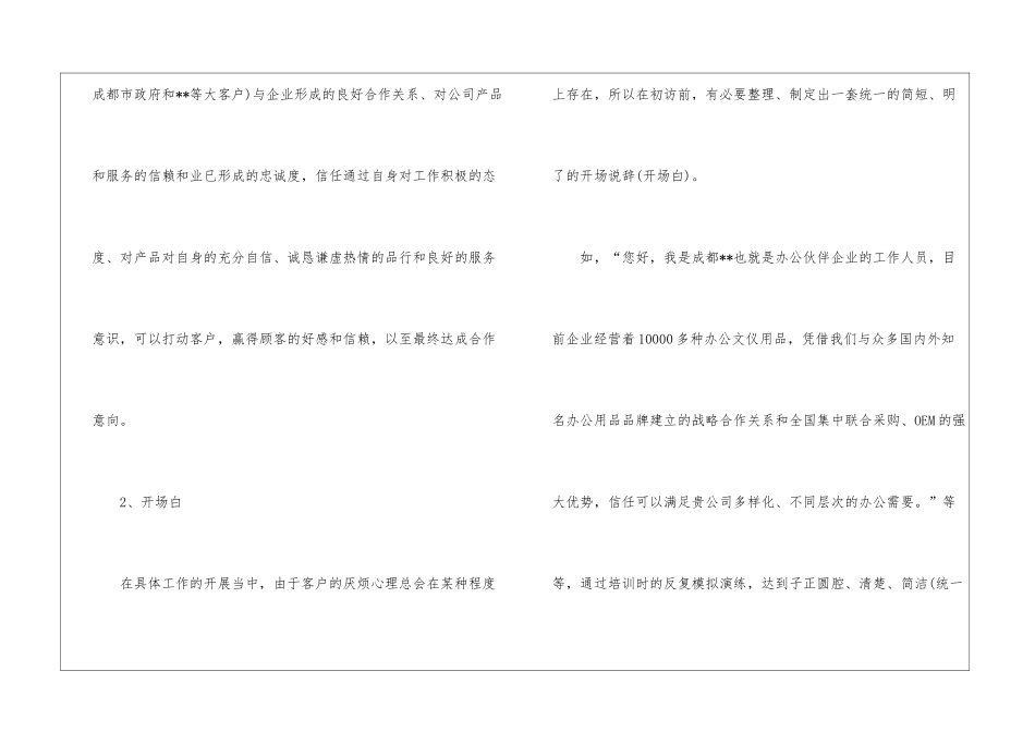 精选公司客服工作计划模板汇编九篇_第2页
