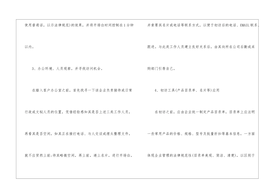 精选公司客服工作计划模板汇编九篇_第3页
