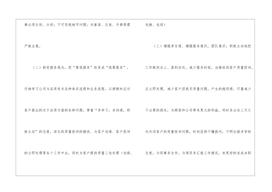 精选公司客服工作计划模板8篇_第2页