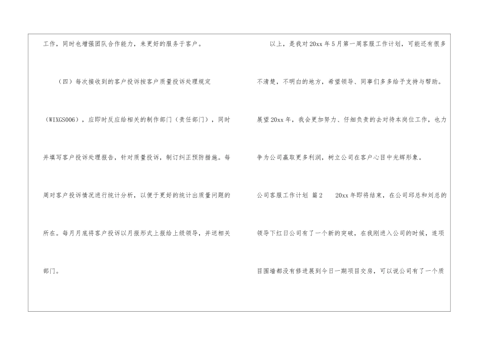 精选公司客服工作计划模板8篇_第3页