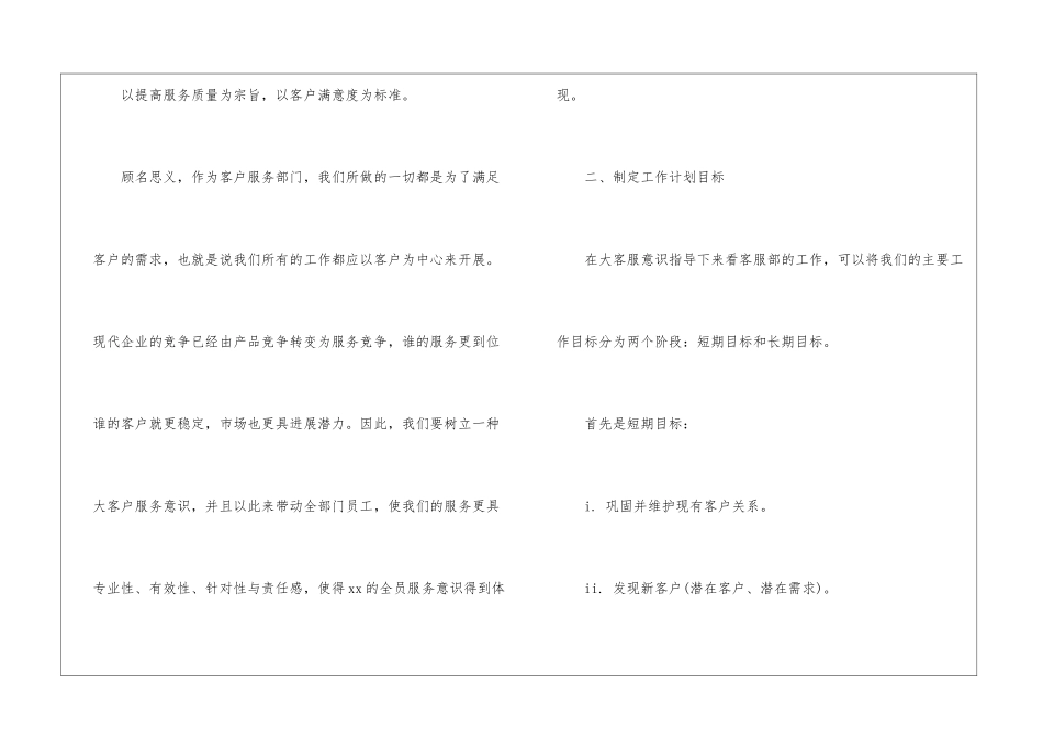 精选公司客服工作计划汇总五篇_第2页