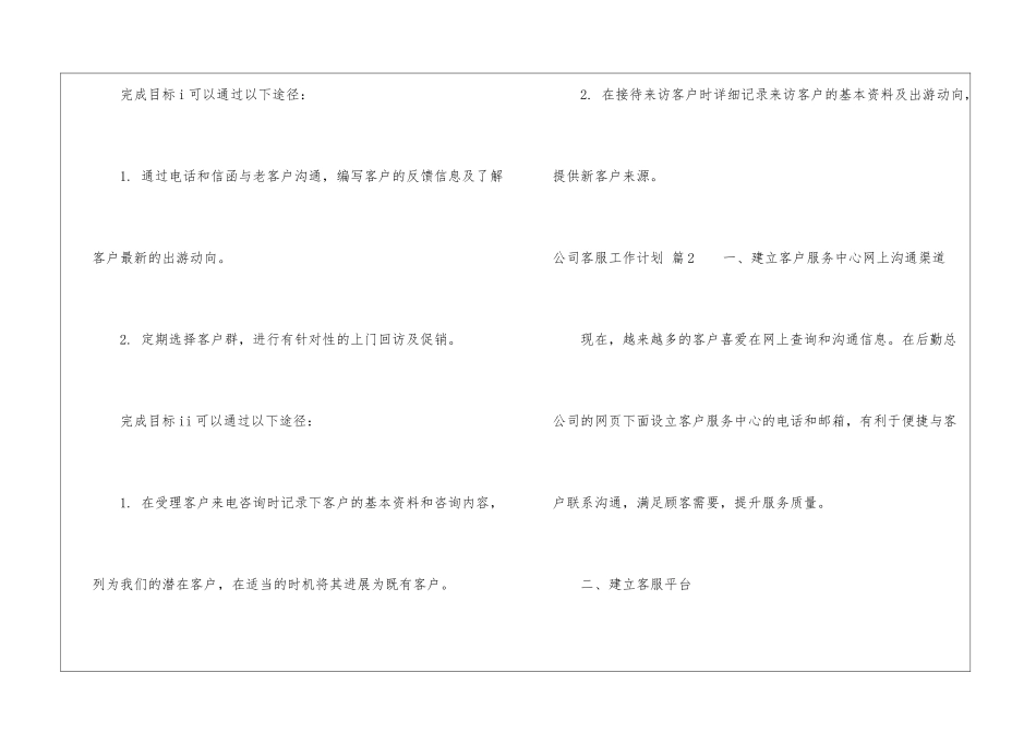精选公司客服工作计划汇总五篇_第3页