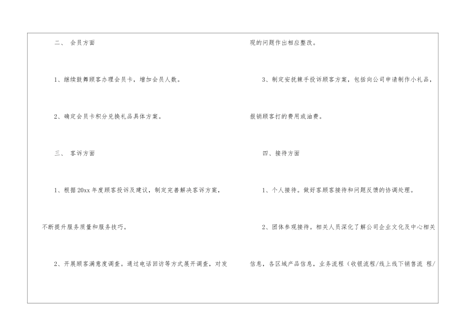 精选公司客服工作计划汇总七篇_第2页