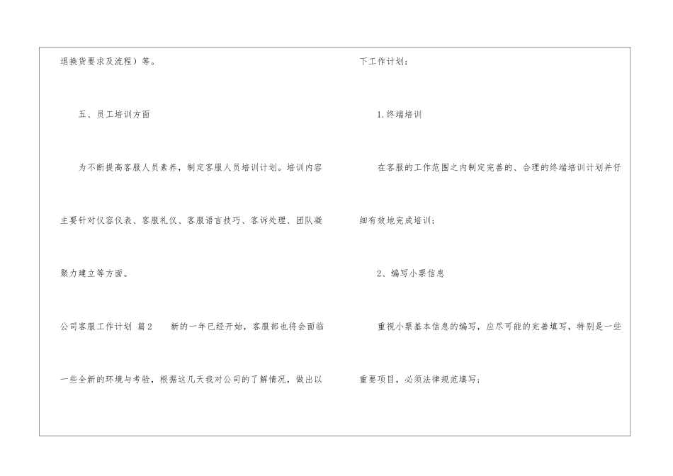 精选公司客服工作计划汇总七篇_第3页