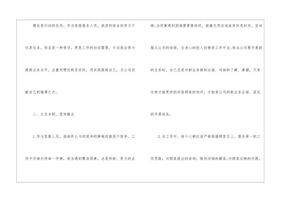 精选公司客服工作计划汇编6篇_第3页
