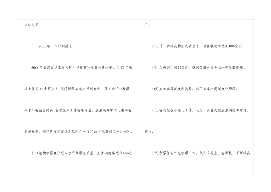 精选公司客服工作计划8篇_第3页