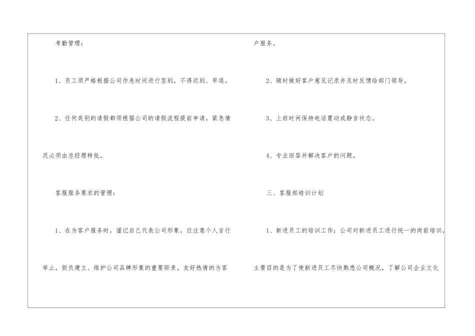 精选公司客服工作计划汇编九篇_第3页
