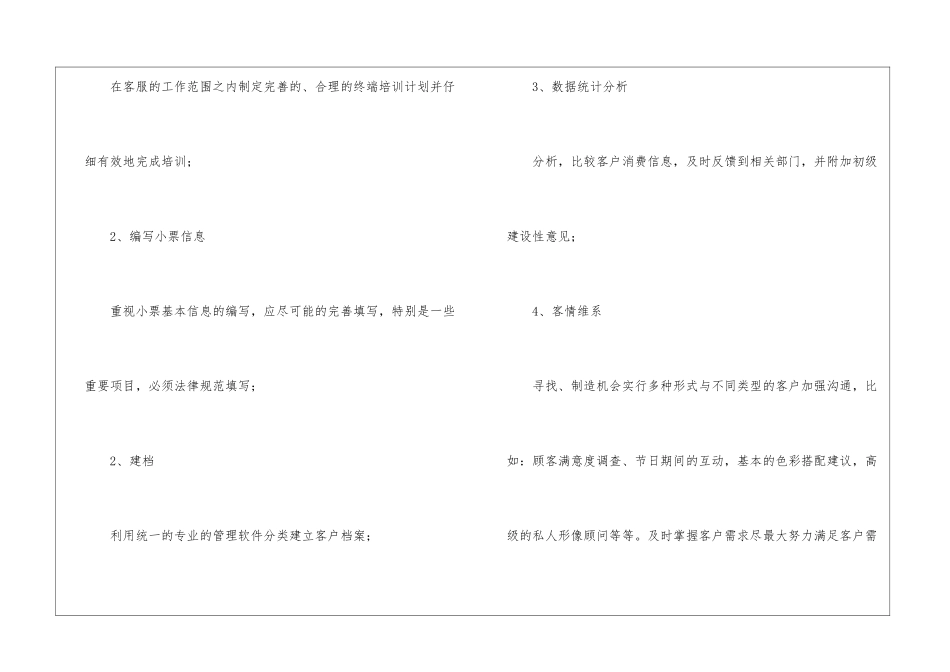 精选公司客服工作计划模板汇总8篇_第2页
