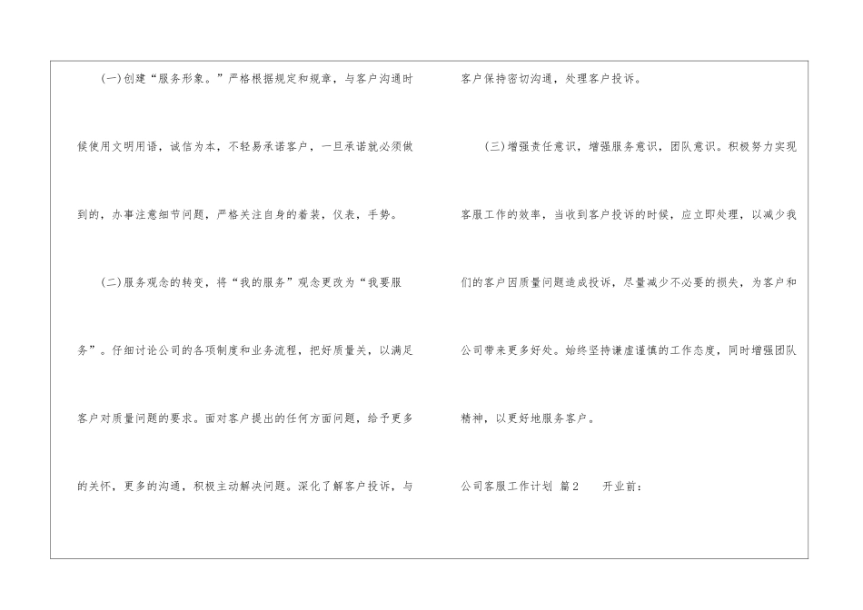 精选公司客服工作计划集锦10篇_第2页
