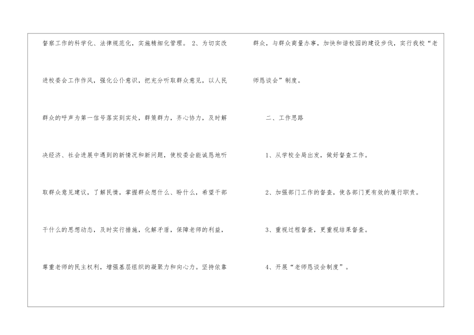 精选公司工作计划3篇_第2页