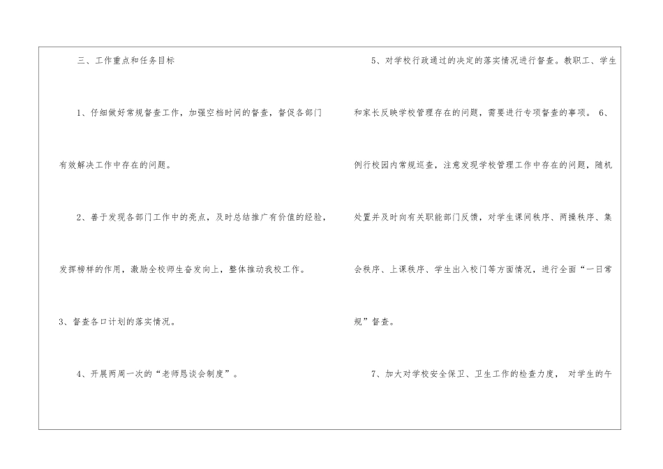 精选公司工作计划3篇_第3页