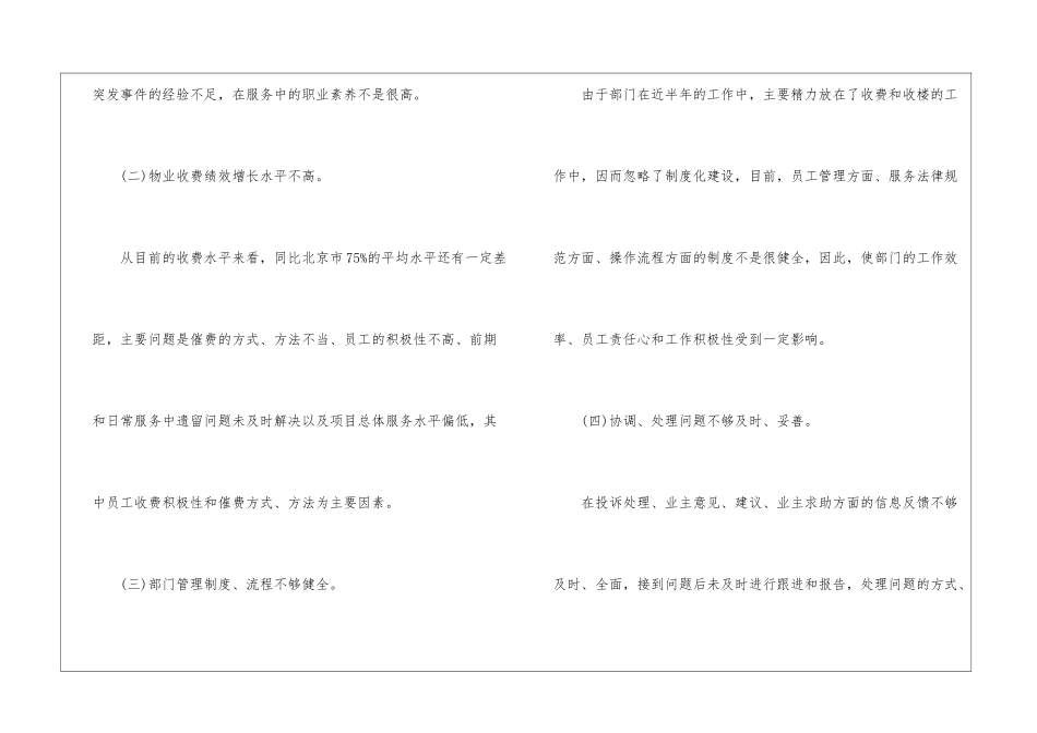 精选公司客服工作计划锦集八篇_第2页