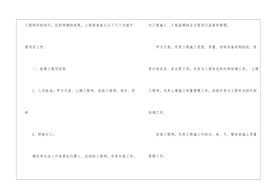 精选公司工作计划集合7篇_第2页