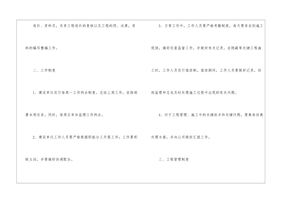 精选公司工作计划集合7篇_第3页