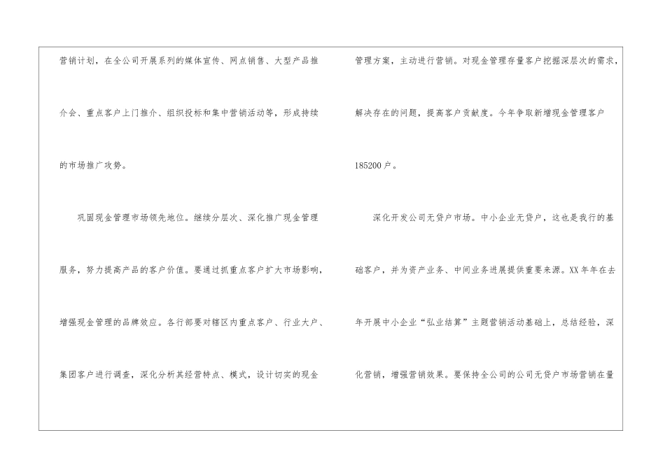 精选公司市场工作计划四篇_第2页