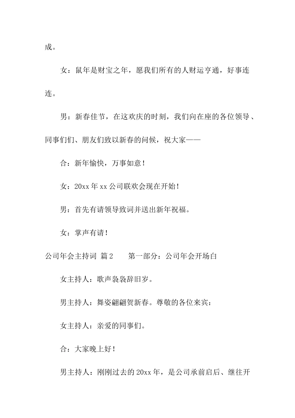 精选公司年会主持词合集9篇_第2页