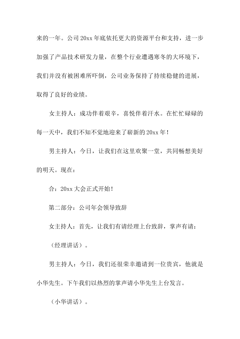 精选公司年会主持词合集9篇_第3页