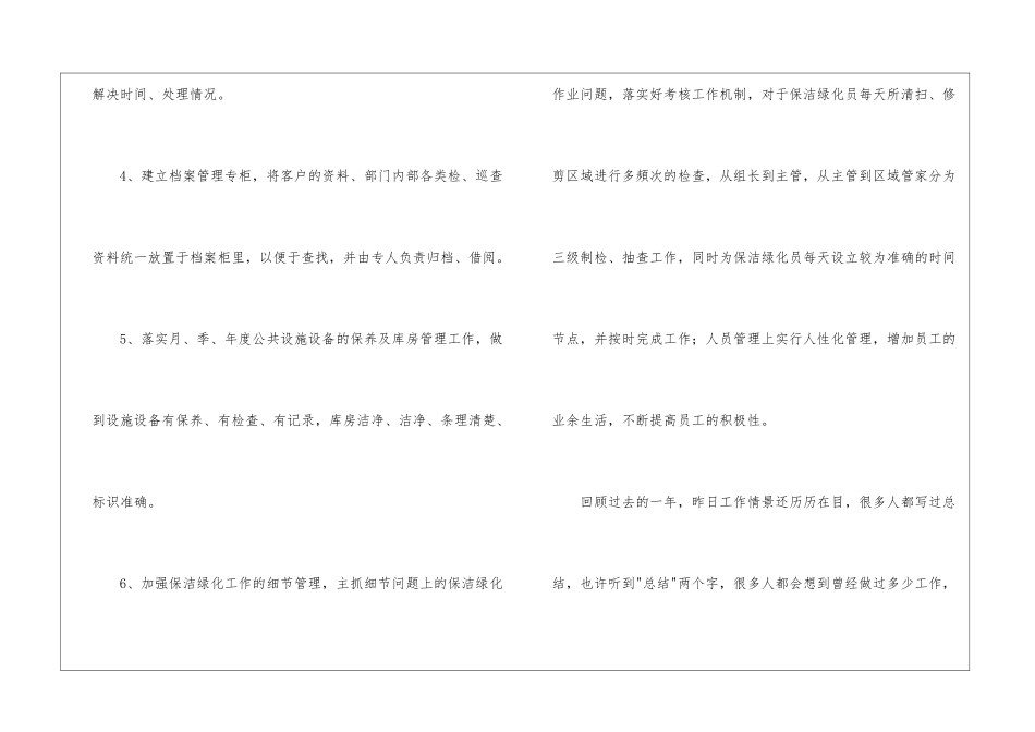 精选公司客服工作计划集合9篇_第3页
