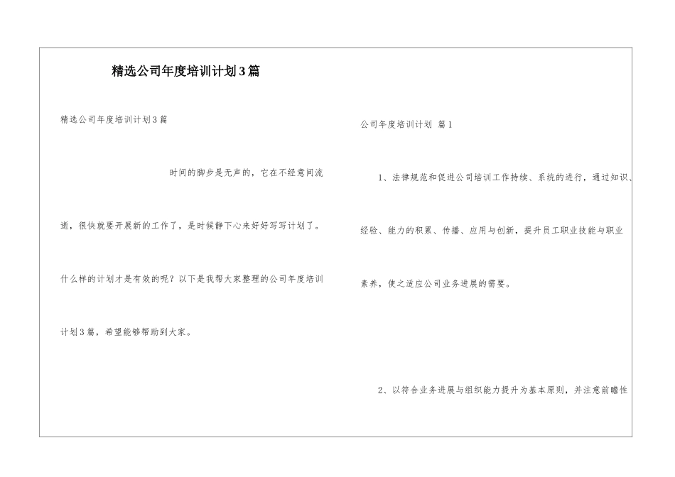 精选公司年度培训计划3篇_第1页