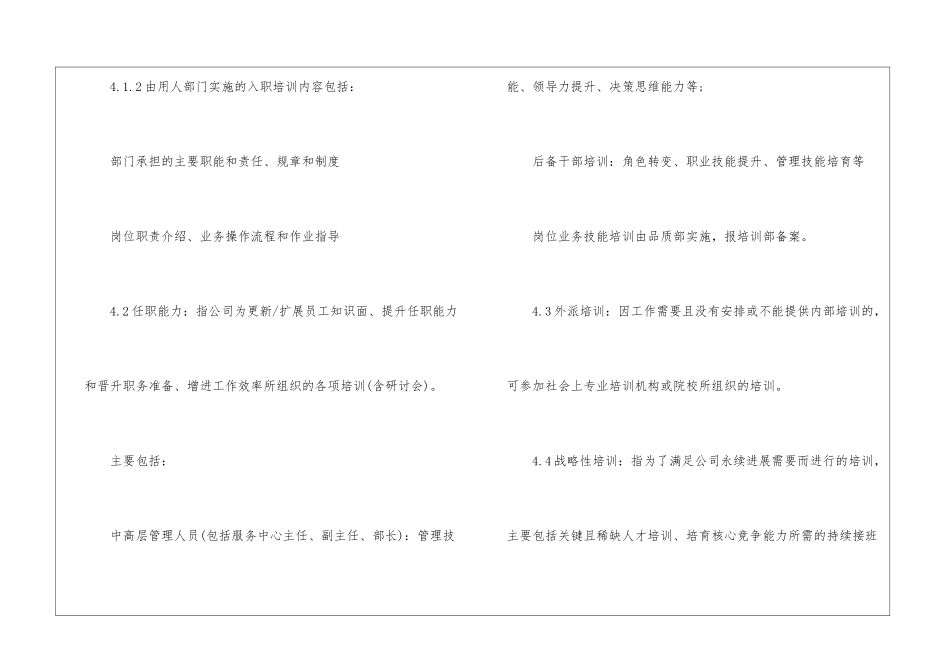 精选公司年度培训计划3篇_第3页