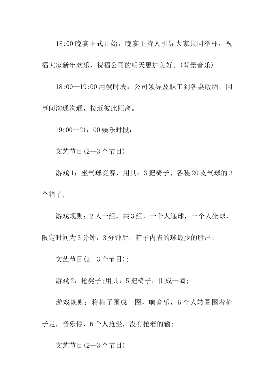 精选公司年会策划方案汇编3篇_第3页