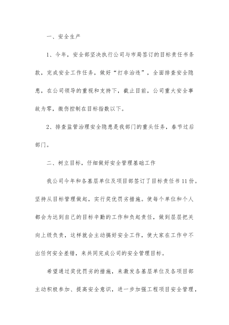 精选公司年度安全工作总结3篇_第2页