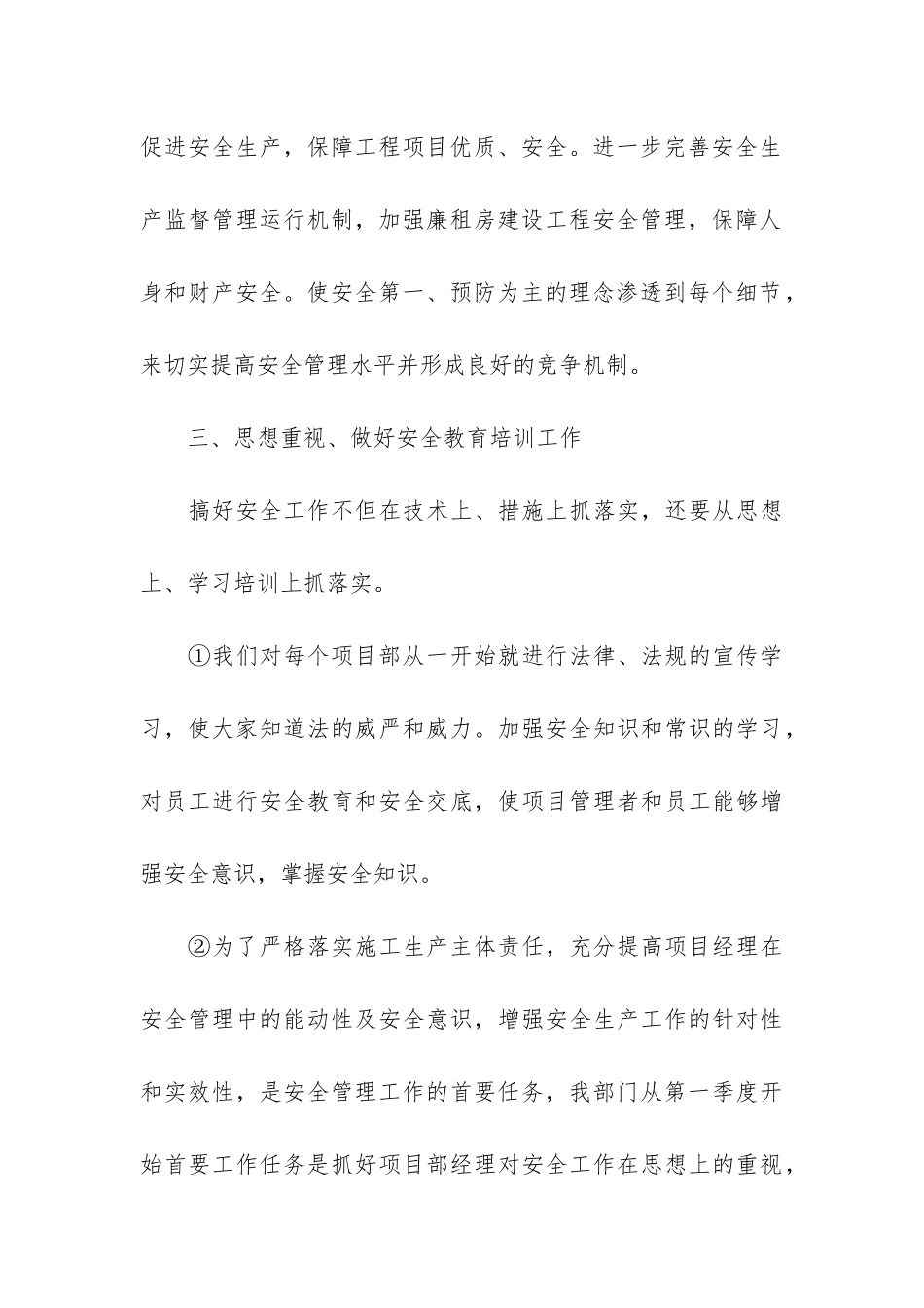 精选公司年度安全工作总结3篇_第3页