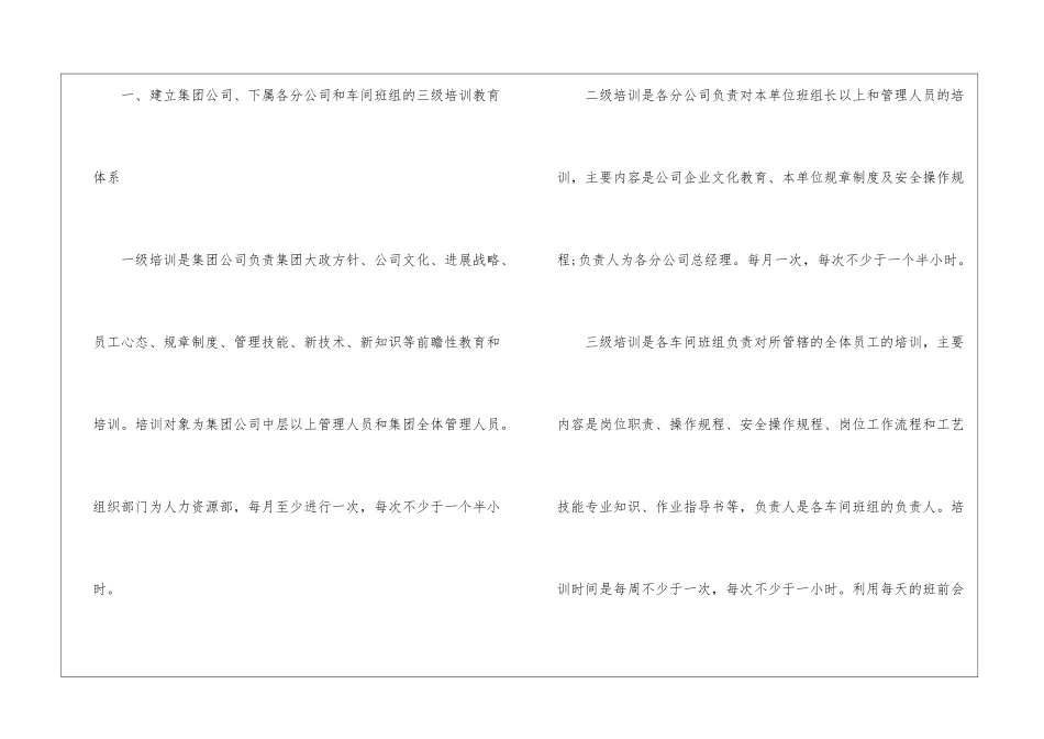 精选公司年度培训计划三篇_第2页