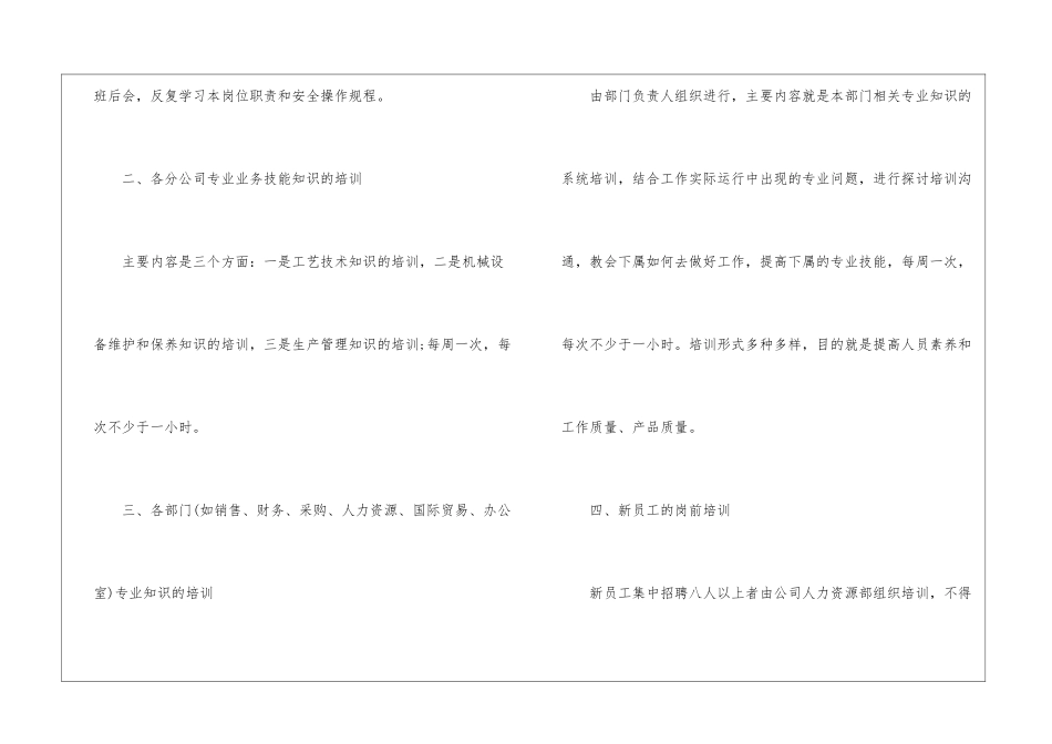 精选公司年度培训计划三篇_第3页