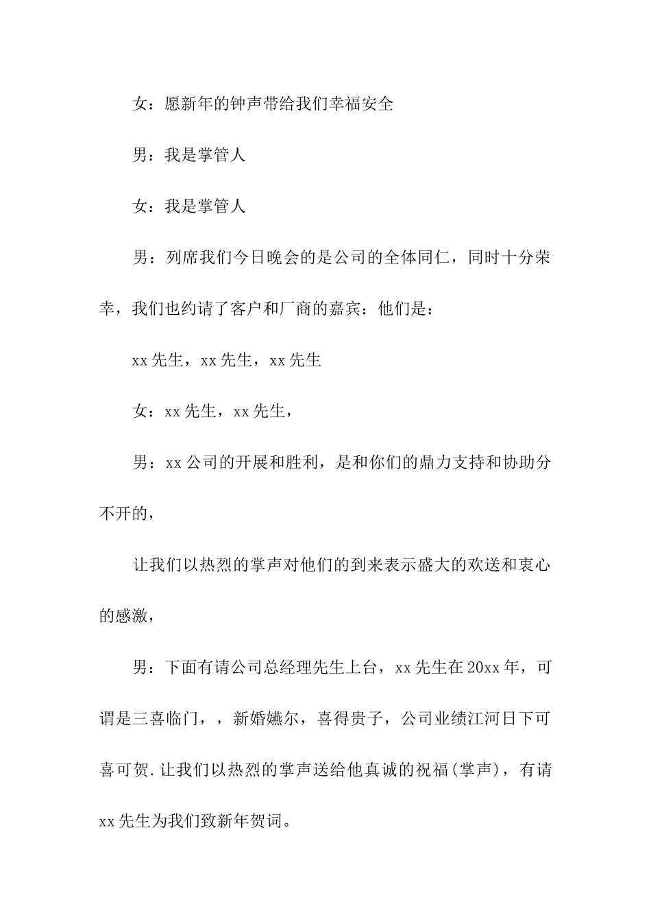 精选公司年会主持词模板九篇_第2页